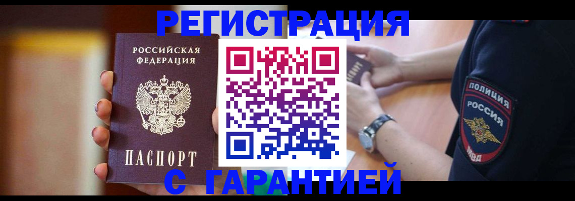 прописка в квартире в Абакане