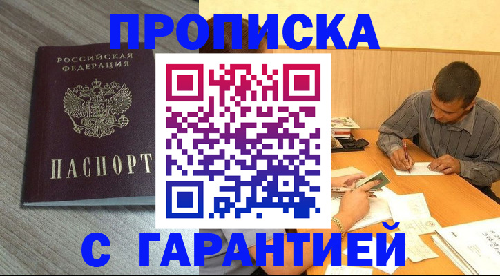 прописка поиск в Абакане