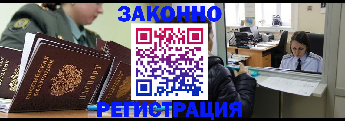 временная регистрация адрес в Абакане