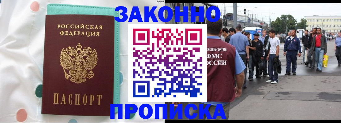 прописка 2025 в Абакане