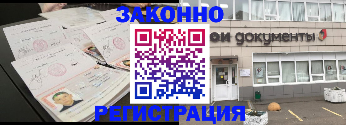 временная регистрация в квартире в Абакане