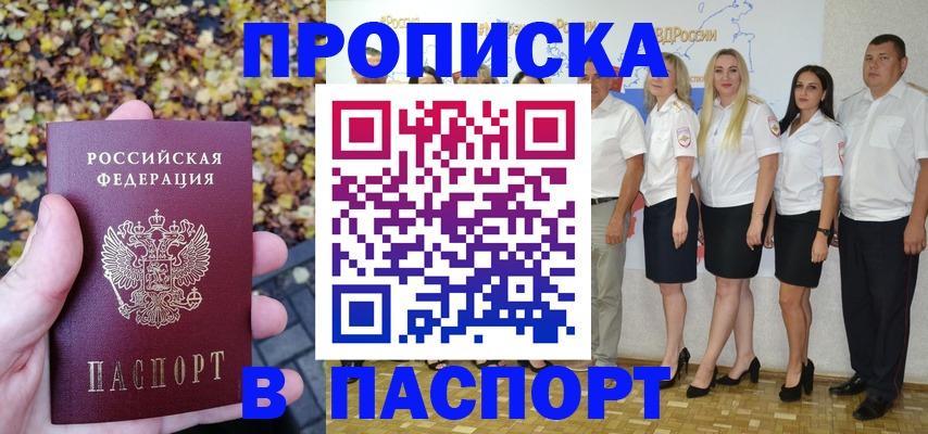 прописка поиск в Абакане