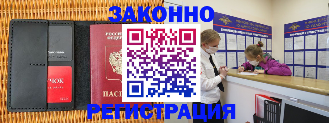 прописка поиск в Абакане