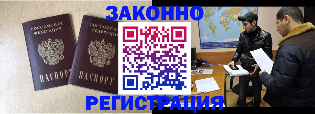 прописка паспорт в Абакане