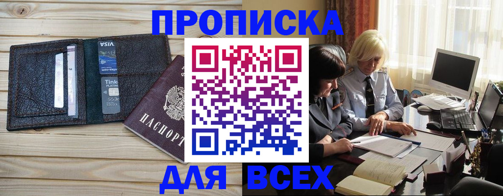 прописка регистрация в Абакане
